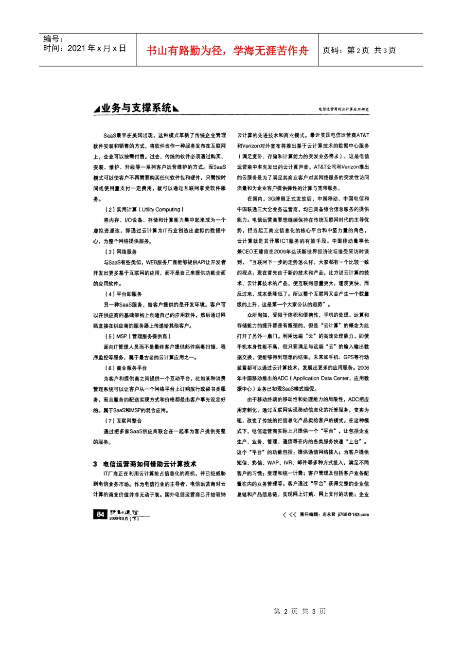 电信运营商的云计算应用研究_第2页