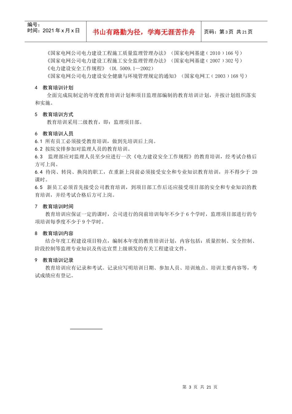 监理项目部项目管理制度10项_第3页