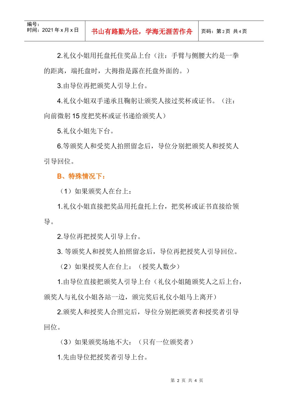 礼仪小姐速成培训和工作程序_第2页