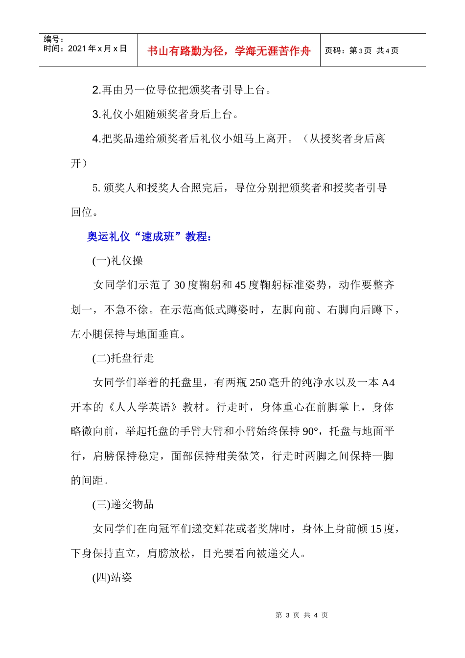 礼仪小姐速成培训和工作程序_第3页