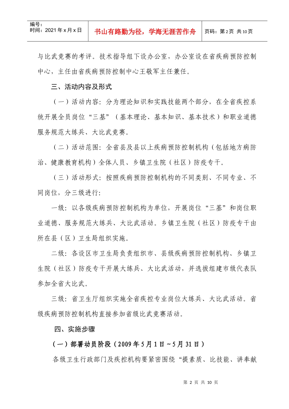 疾控专业岗位大练兵大比武竞赛活动实施方案_第2页