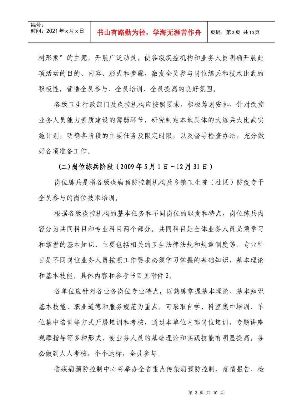 疾控专业岗位大练兵大比武竞赛活动实施方案_第3页