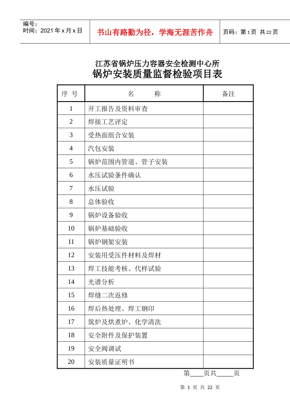 电站锅炉安装监检项目表、会签表_第1页