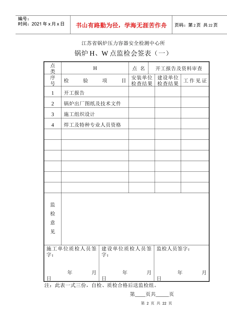 电站锅炉安装监检项目表、会签表_第2页