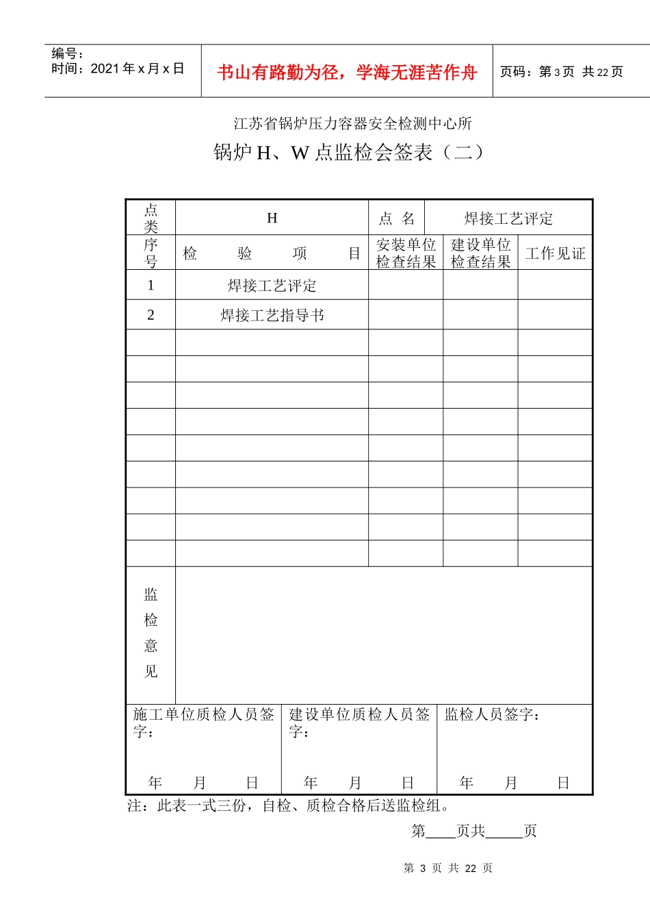 电站锅炉安装监检项目表、会签表_第3页