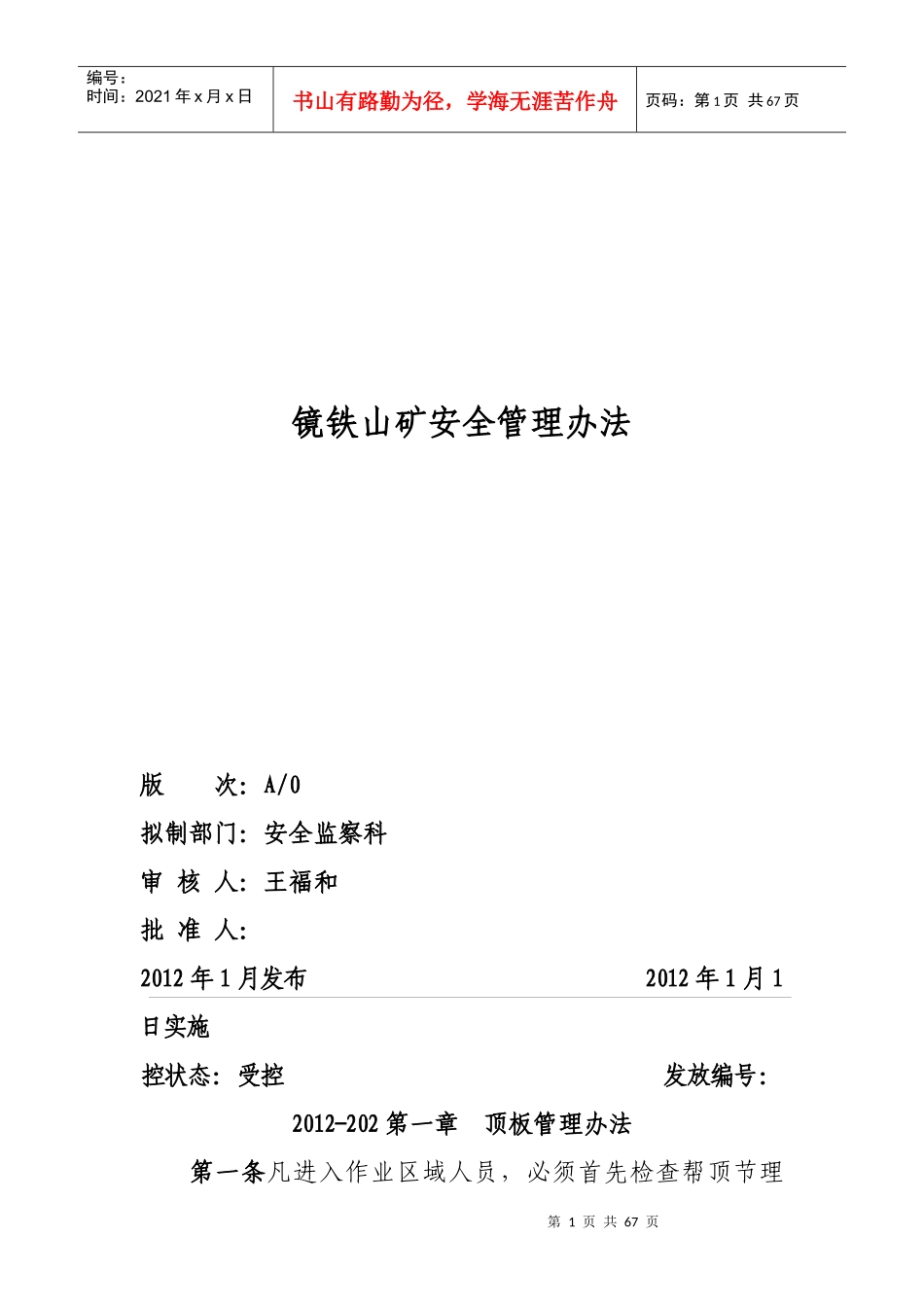 矿山安全管理办法_第1页