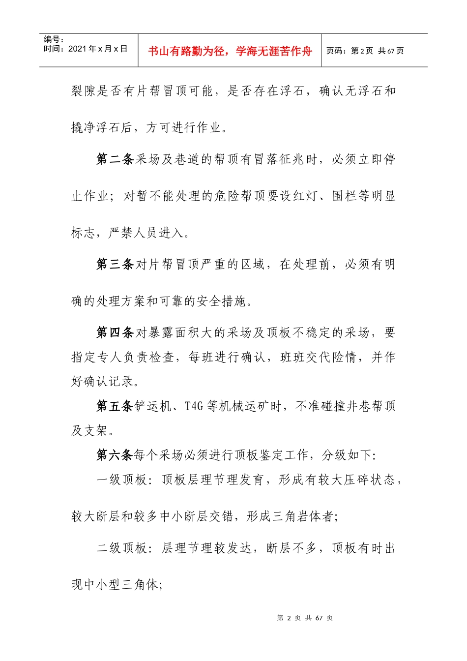 矿山安全管理办法_第2页