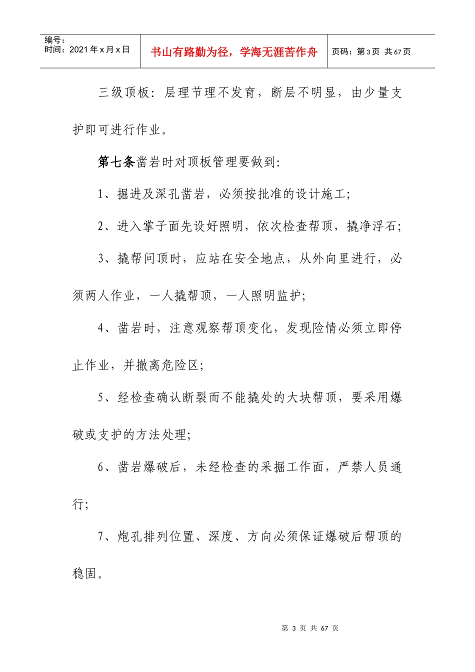 矿山安全管理办法_第3页