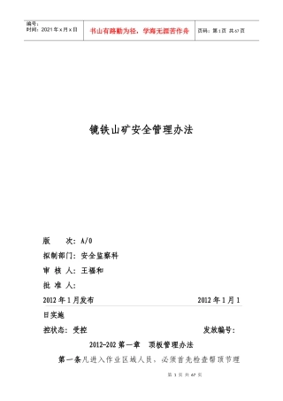 矿山安全管理办法