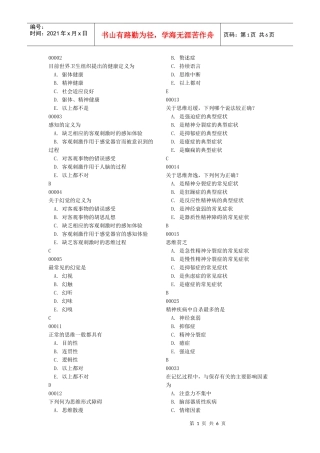 目前世界卫生组织提出的健康定义为
