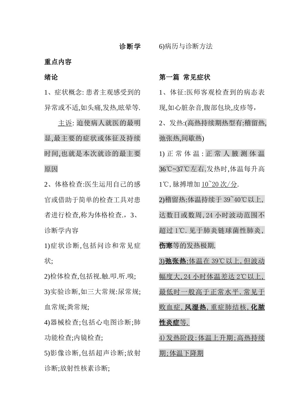 病历与诊断方法_第1页