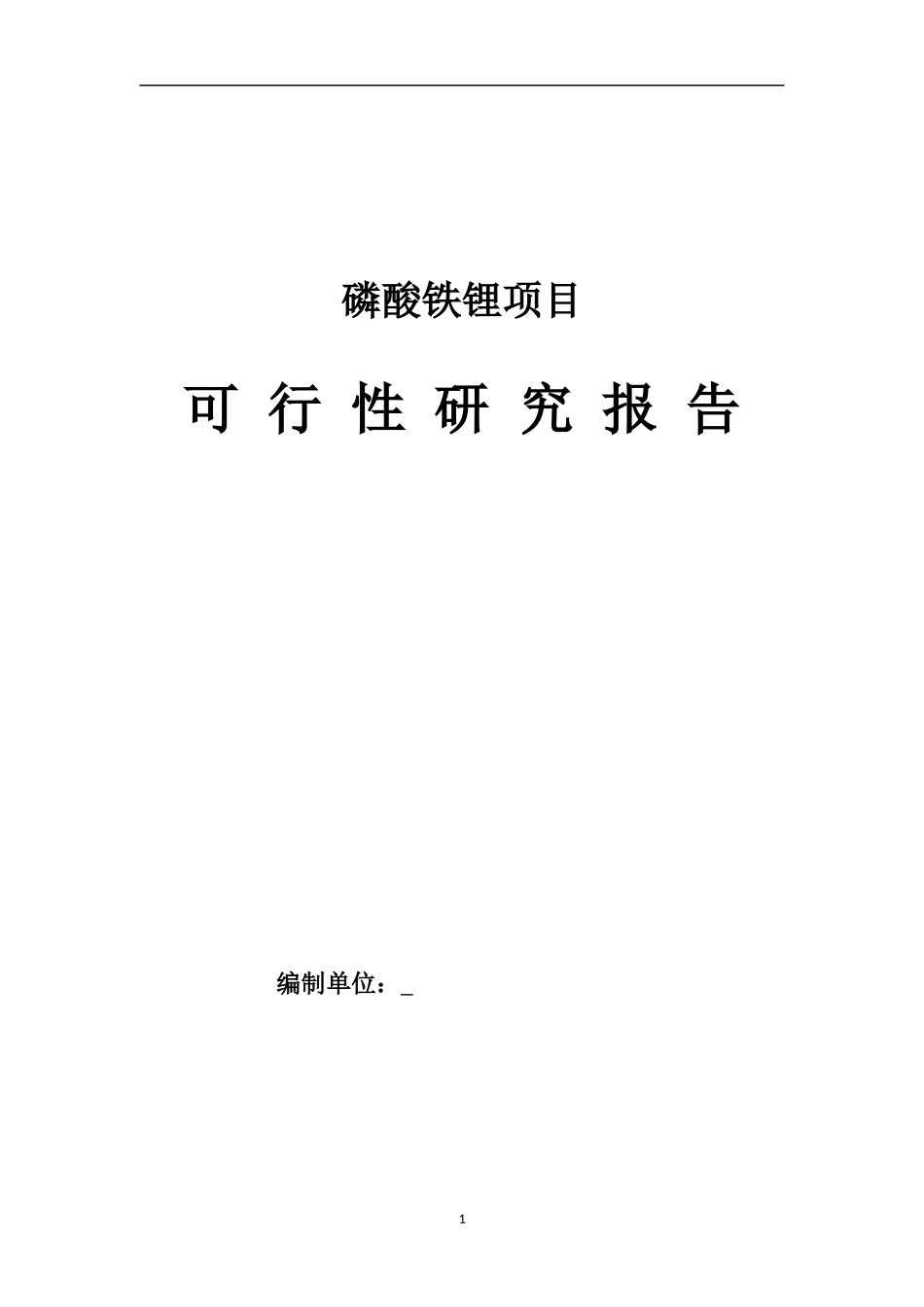 硝酸锌项目可行性研究报告_第1页