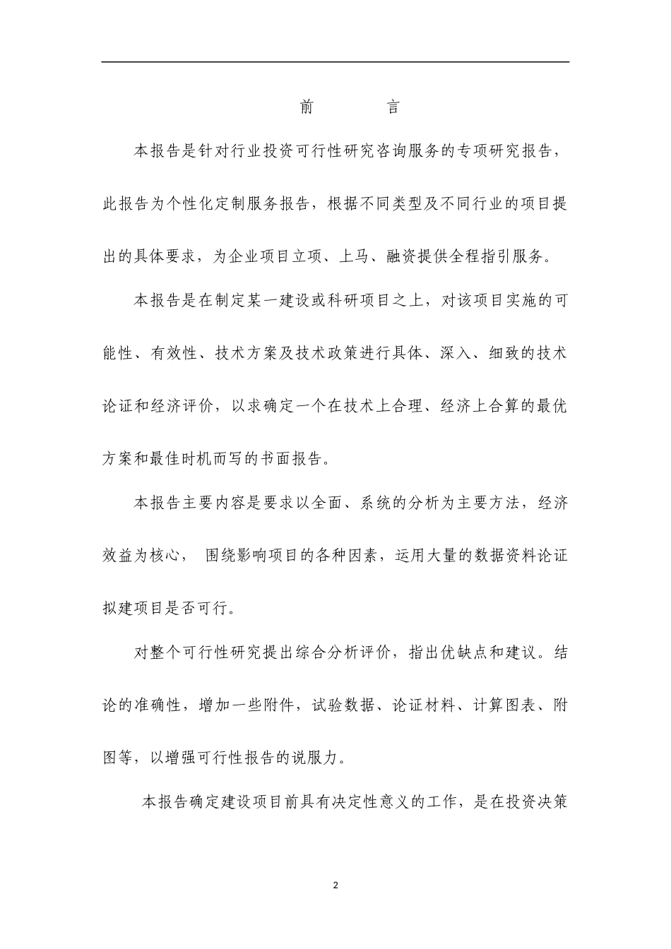 硝酸锌项目可行性研究报告_第2页