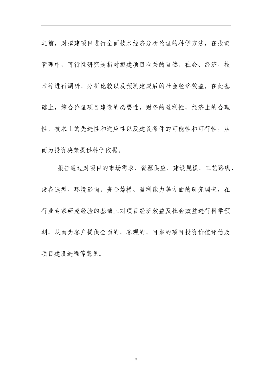 硝酸锌项目可行性研究报告_第3页