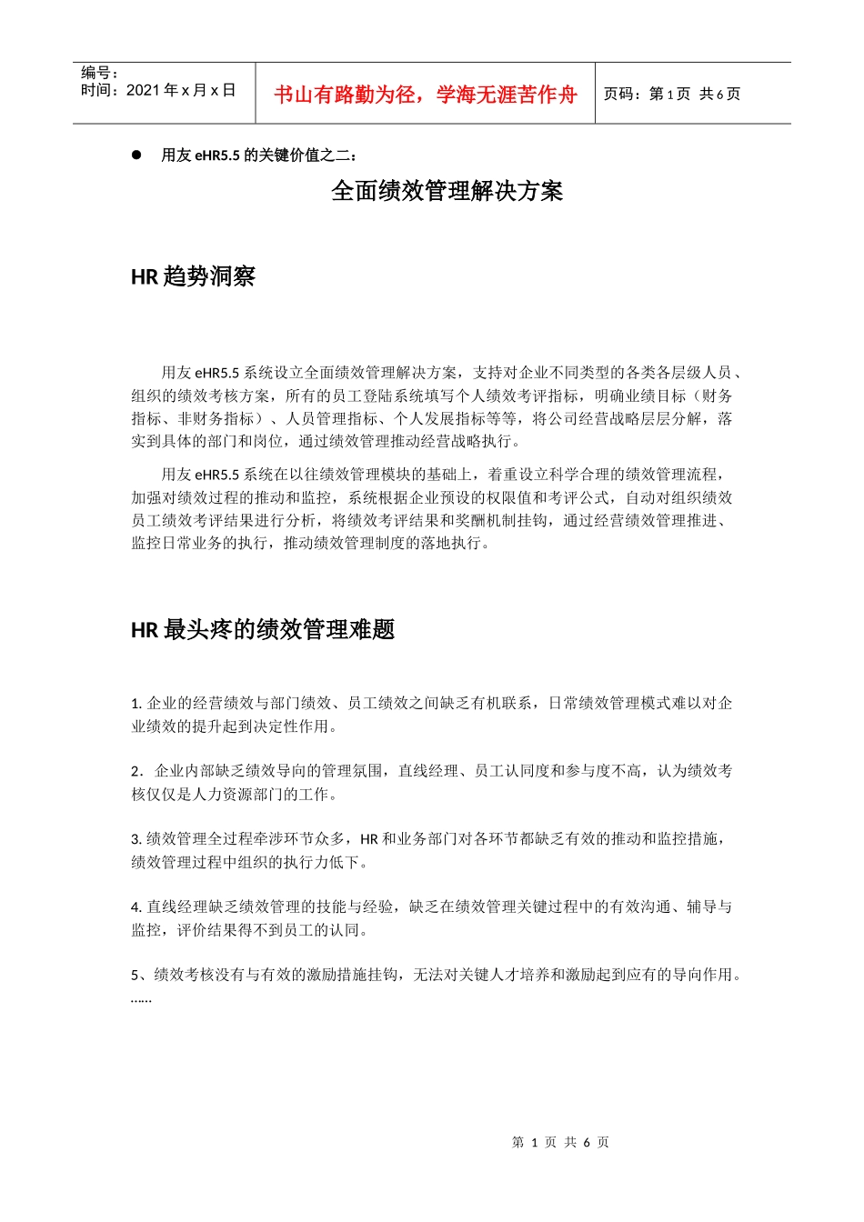 的关键价值之二_第1页