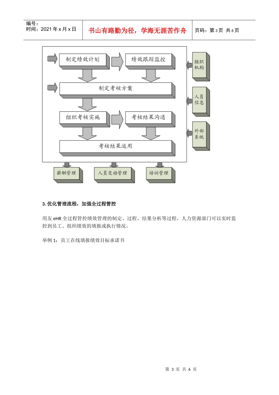 的关键价值之二_第3页