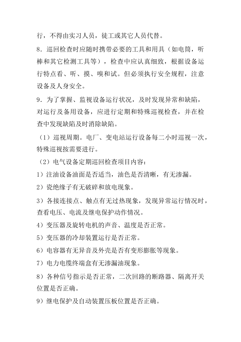 电厂管理制度汇编（DOC86页）_第2页