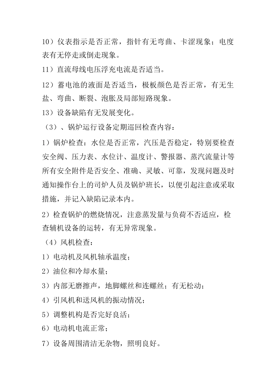 电厂管理制度汇编（DOC86页）_第3页