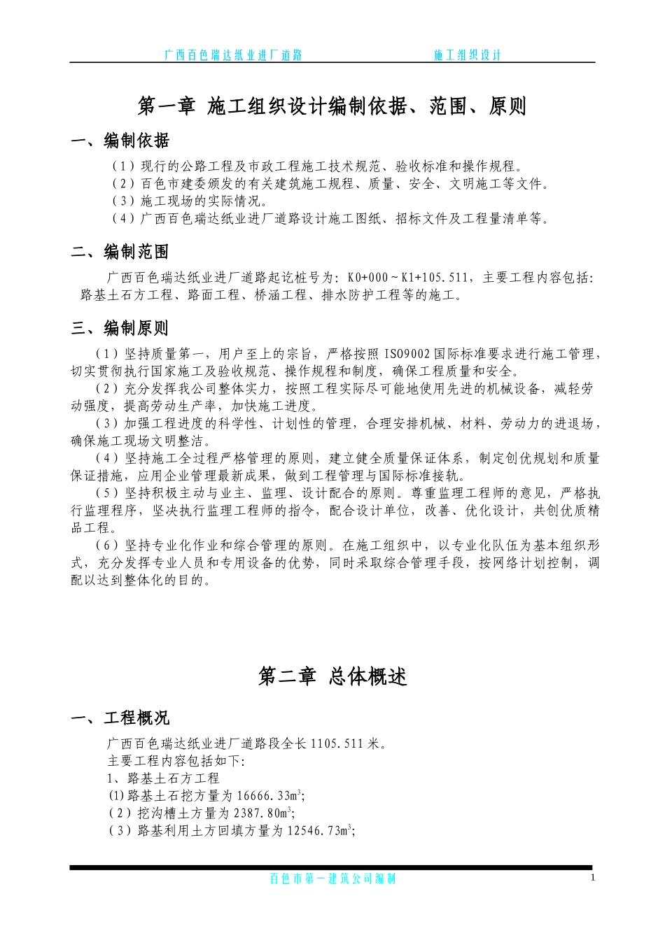 百色瑞达纸业进厂道路工程_第1页