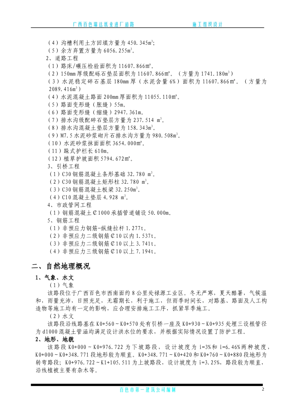 百色瑞达纸业进厂道路工程_第2页