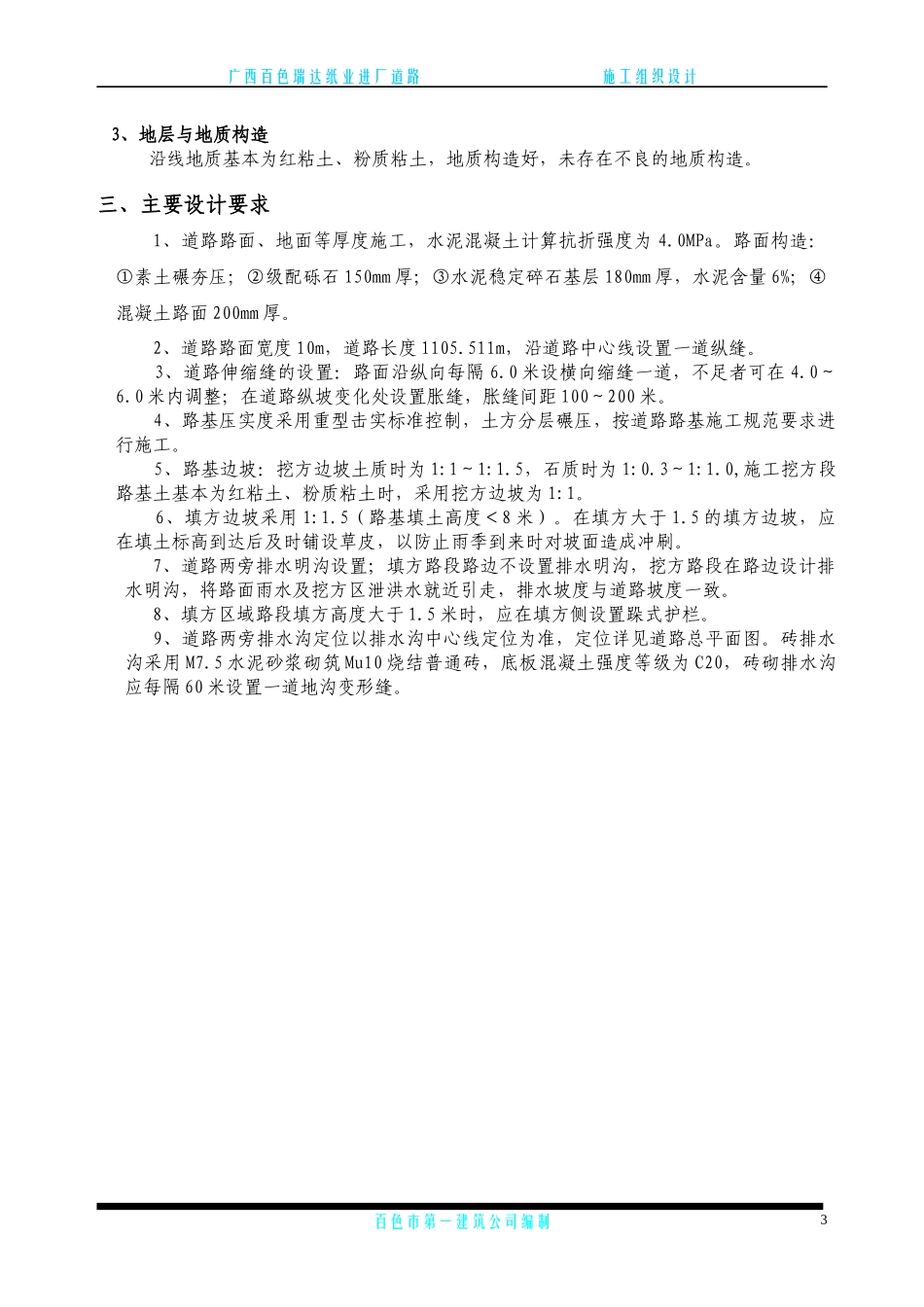 百色瑞达纸业进厂道路工程_第3页