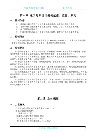 百色瑞达纸业进厂道路工程