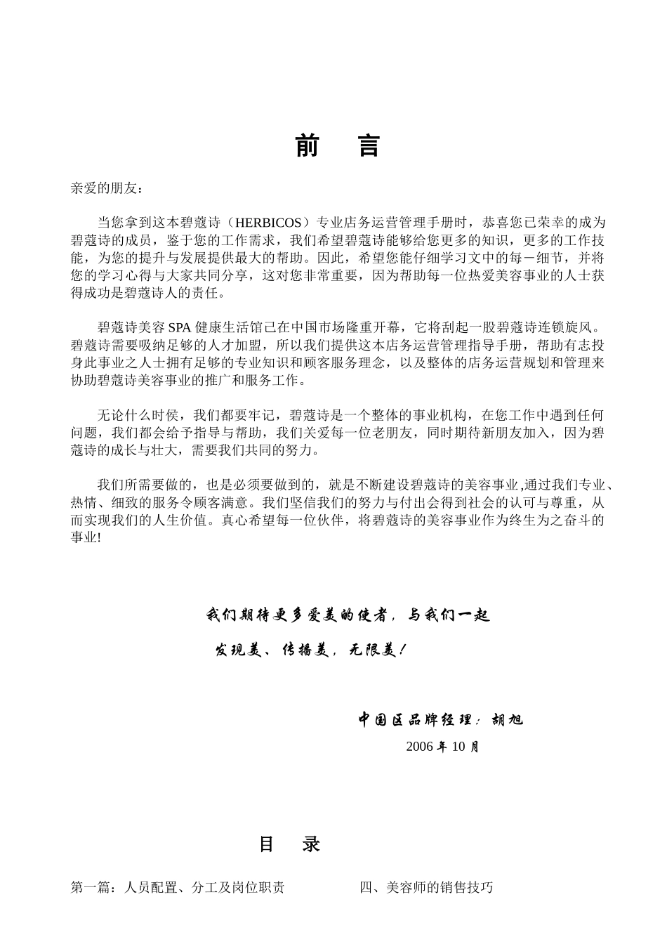 碧蔻诗(HERBICOS)专业店务运营管理手册_第1页