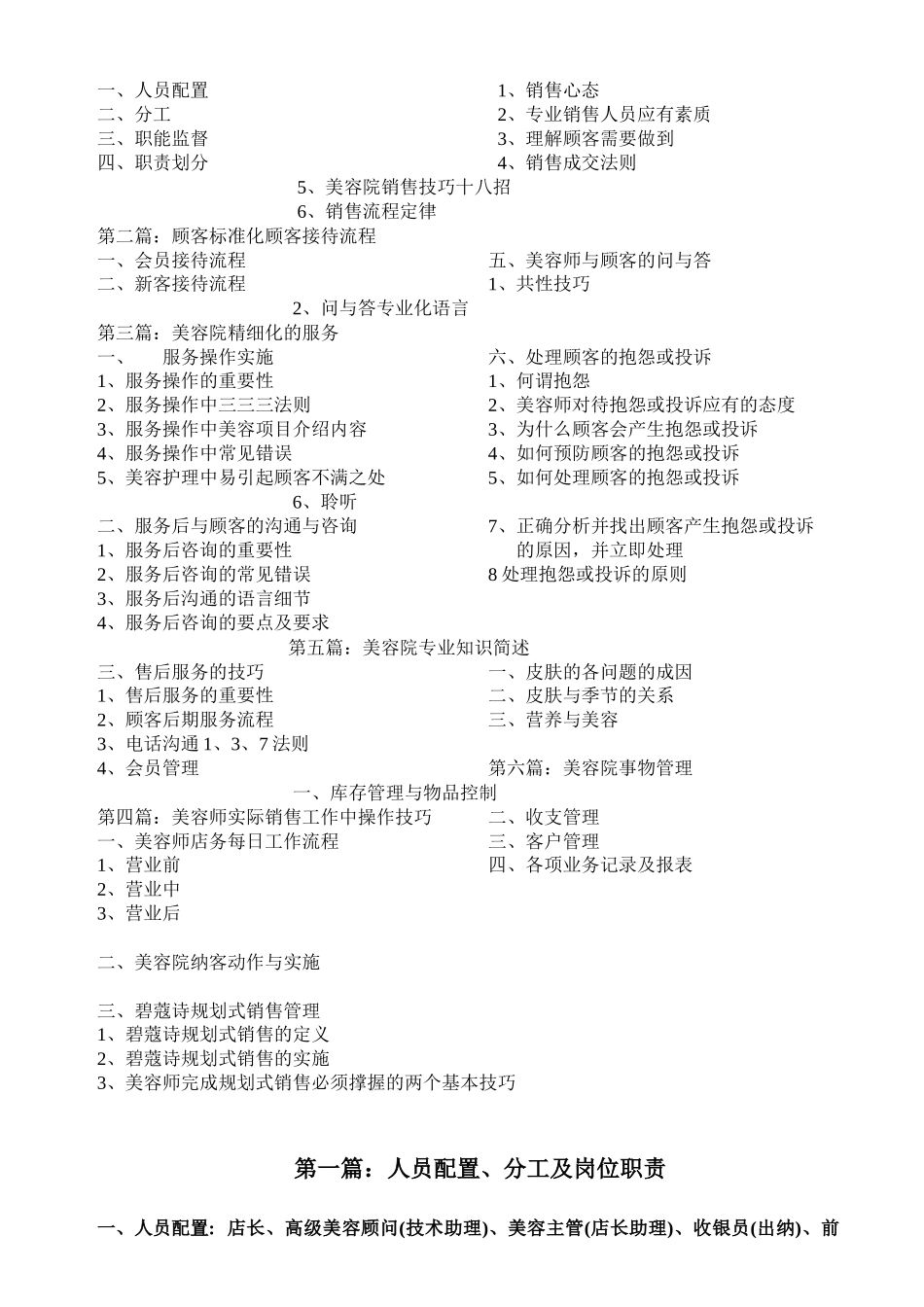 碧蔻诗(HERBICOS)专业店务运营管理手册_第2页