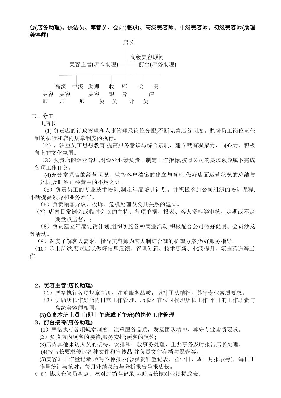 碧蔻诗(HERBICOS)专业店务运营管理手册_第3页