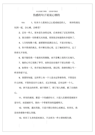 伤感的句子说说心情的