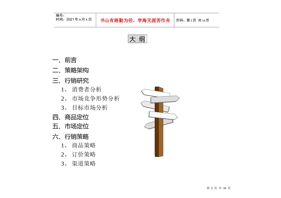 百货市场行销定位策划案_第2页