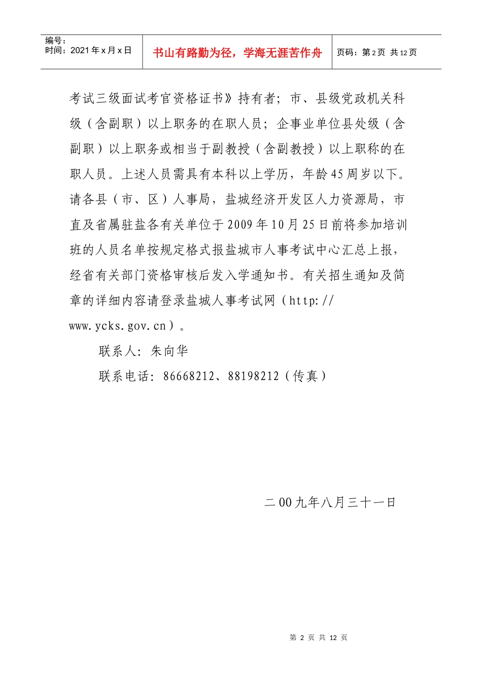 盐城市委组织部_第2页