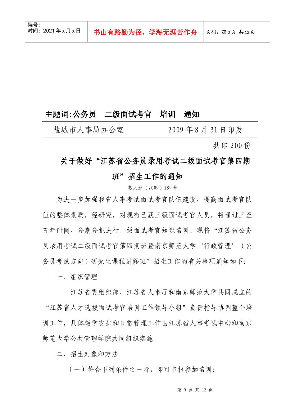 盐城市委组织部_第3页