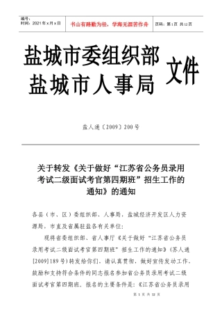 盐城市委组织部