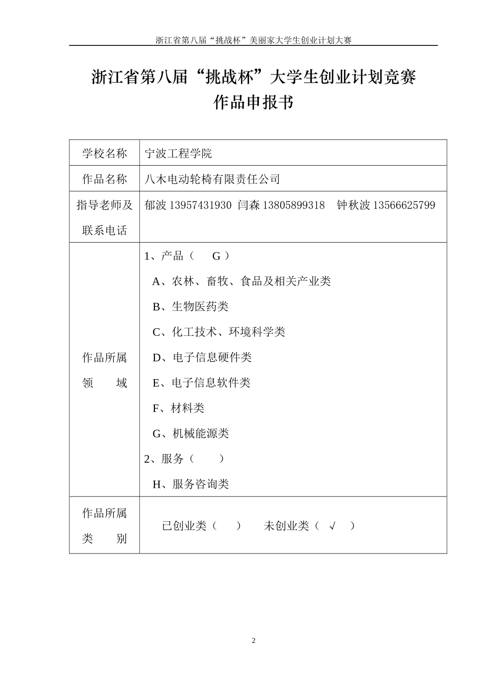 电动轮椅有限责任公司计划书_第2页