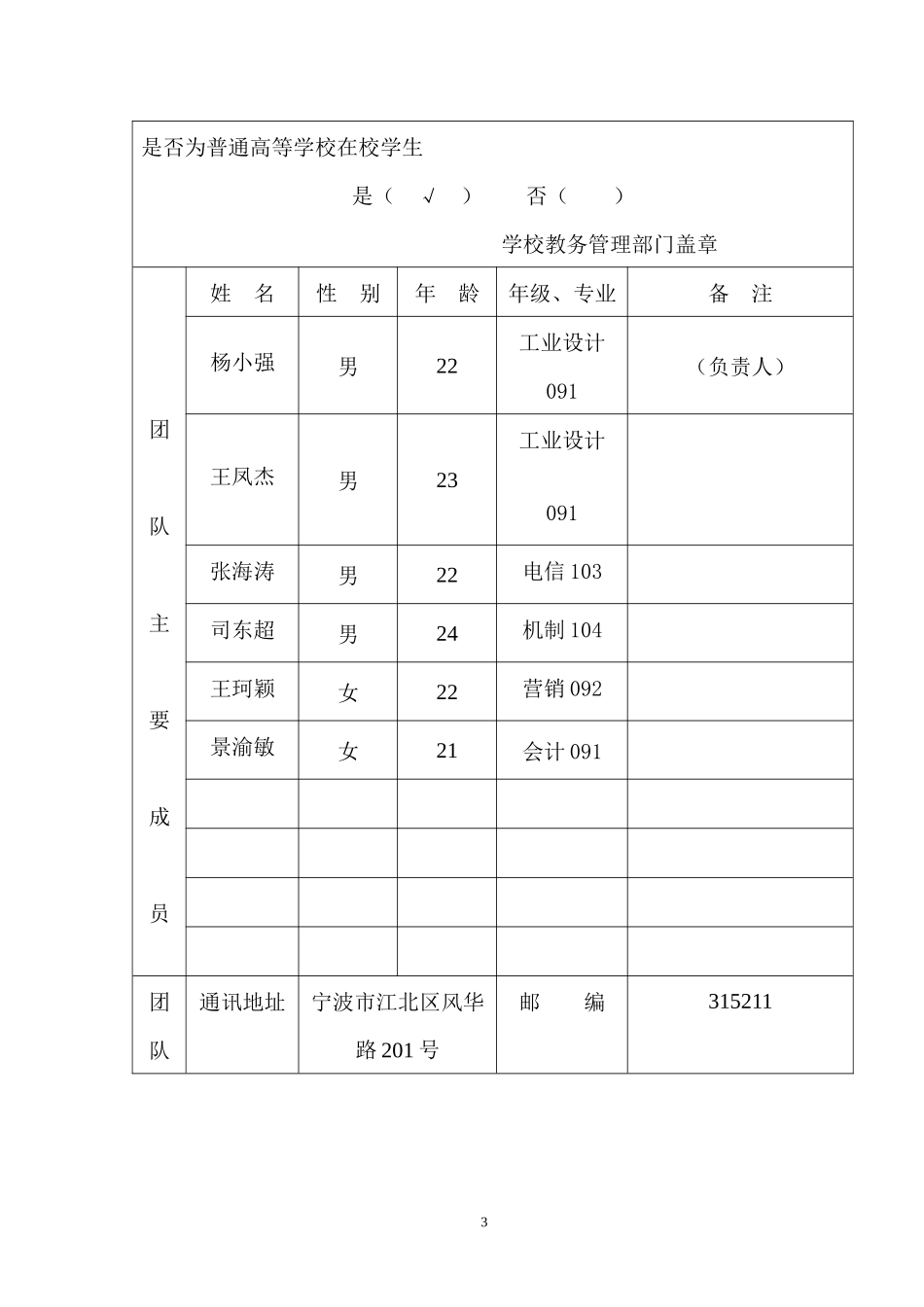 电动轮椅有限责任公司计划书_第3页