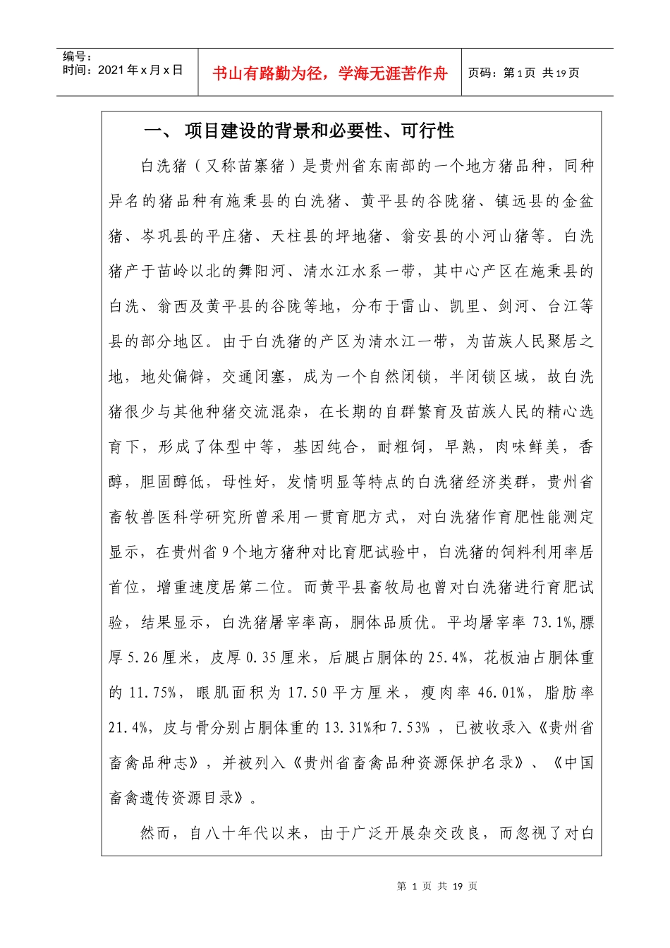 白洗猪种质资源保护项目实施方案_第2页