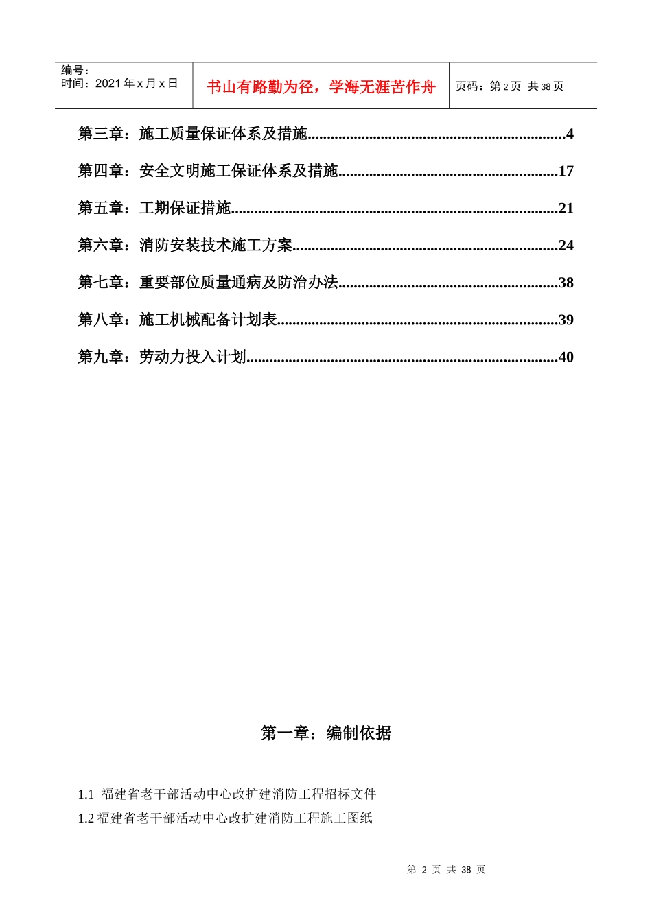 省老干局施工组织设计_第2页