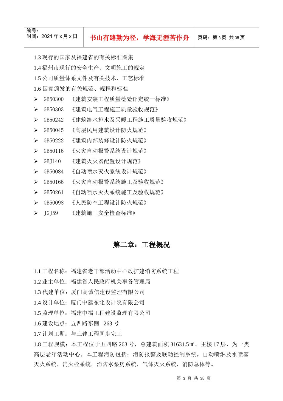 省老干局施工组织设计_第3页