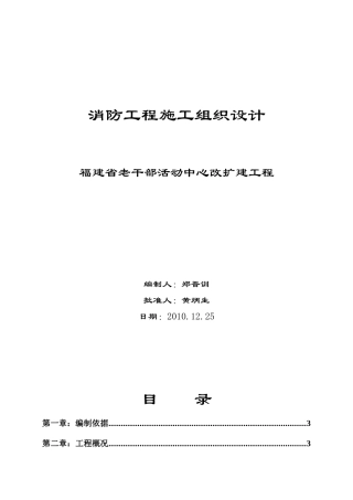 省老干局施工组织设计