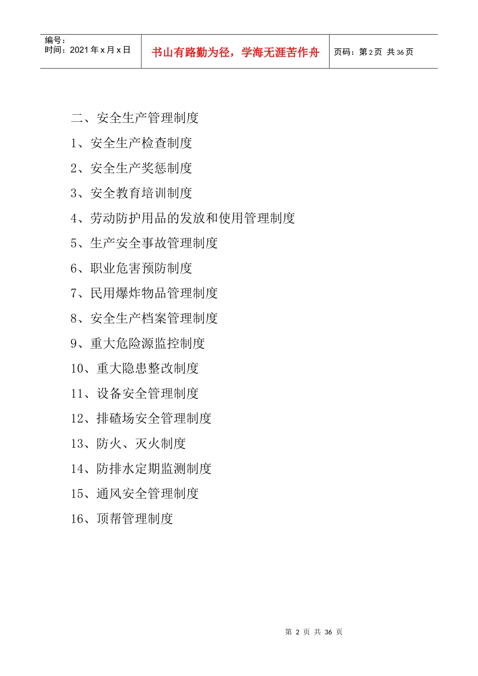 矿山安全生产管理制度_第2页