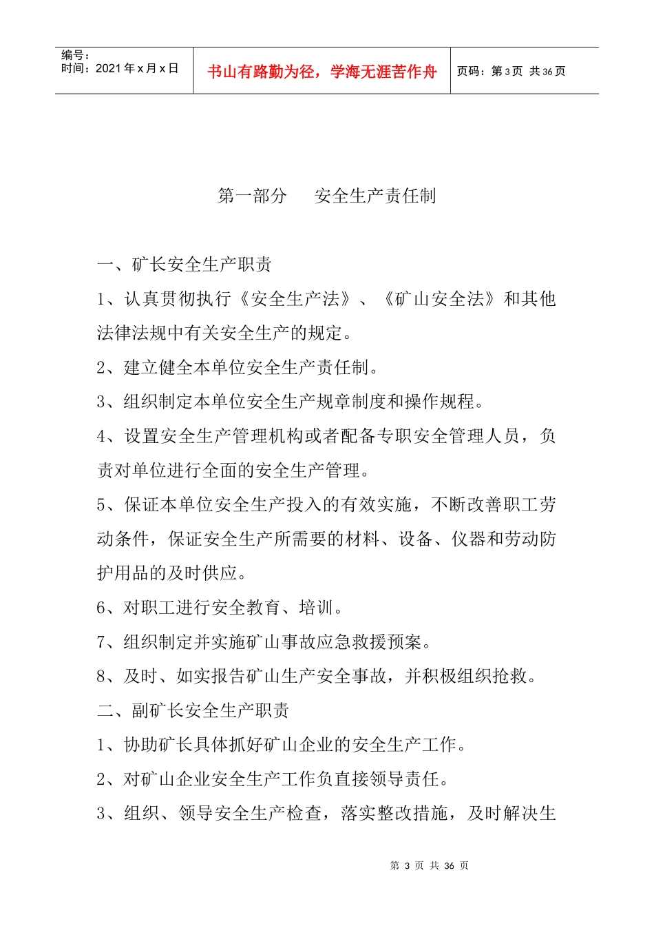 矿山安全生产管理制度_第3页