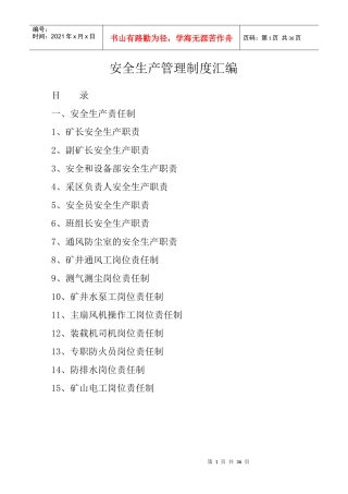 矿山安全生产管理制度