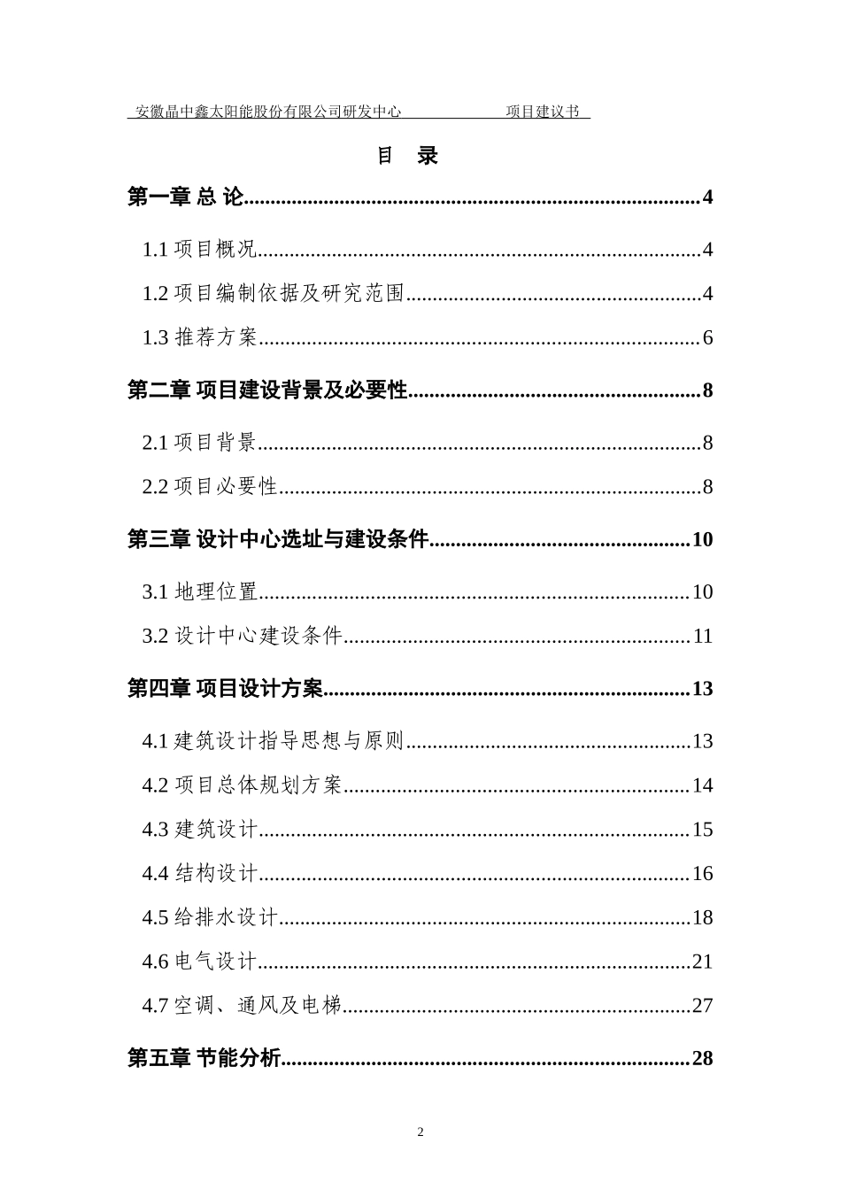 研发大楼工程建设项目(DOC50页)_第2页
