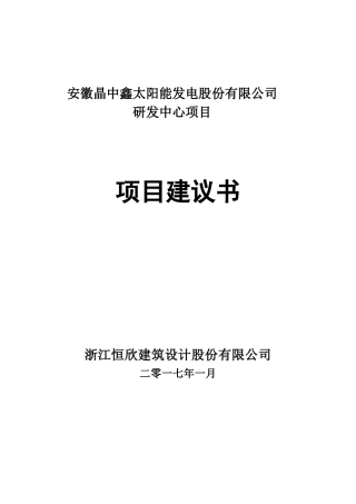 研发大楼工程建设项目(DOC50页)
