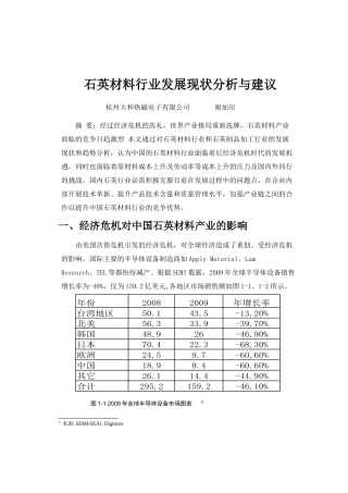 石英材料行业发展现状分析与建议[谢]