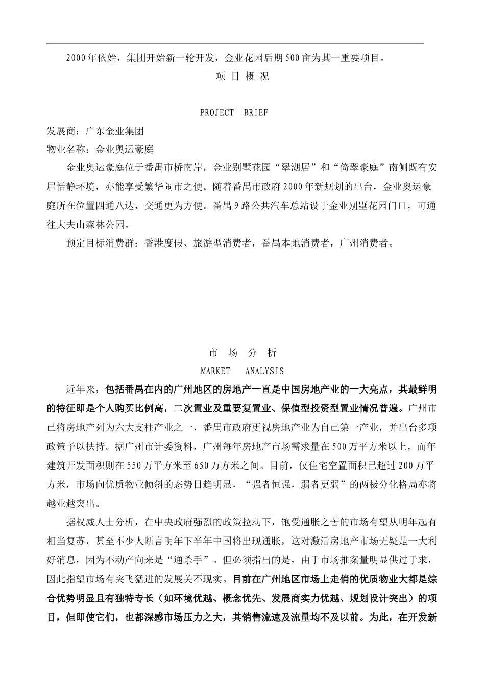 番禺金业奥运豪庭策划报告_第3页