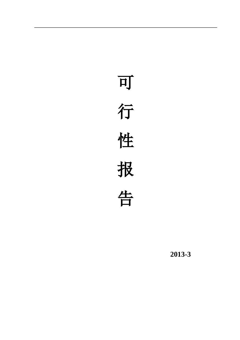 碟形弹簧可行性报告_第1页