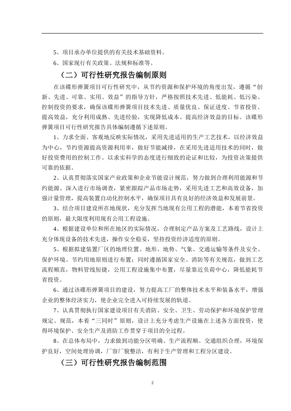 碟形弹簧可行性报告_第3页