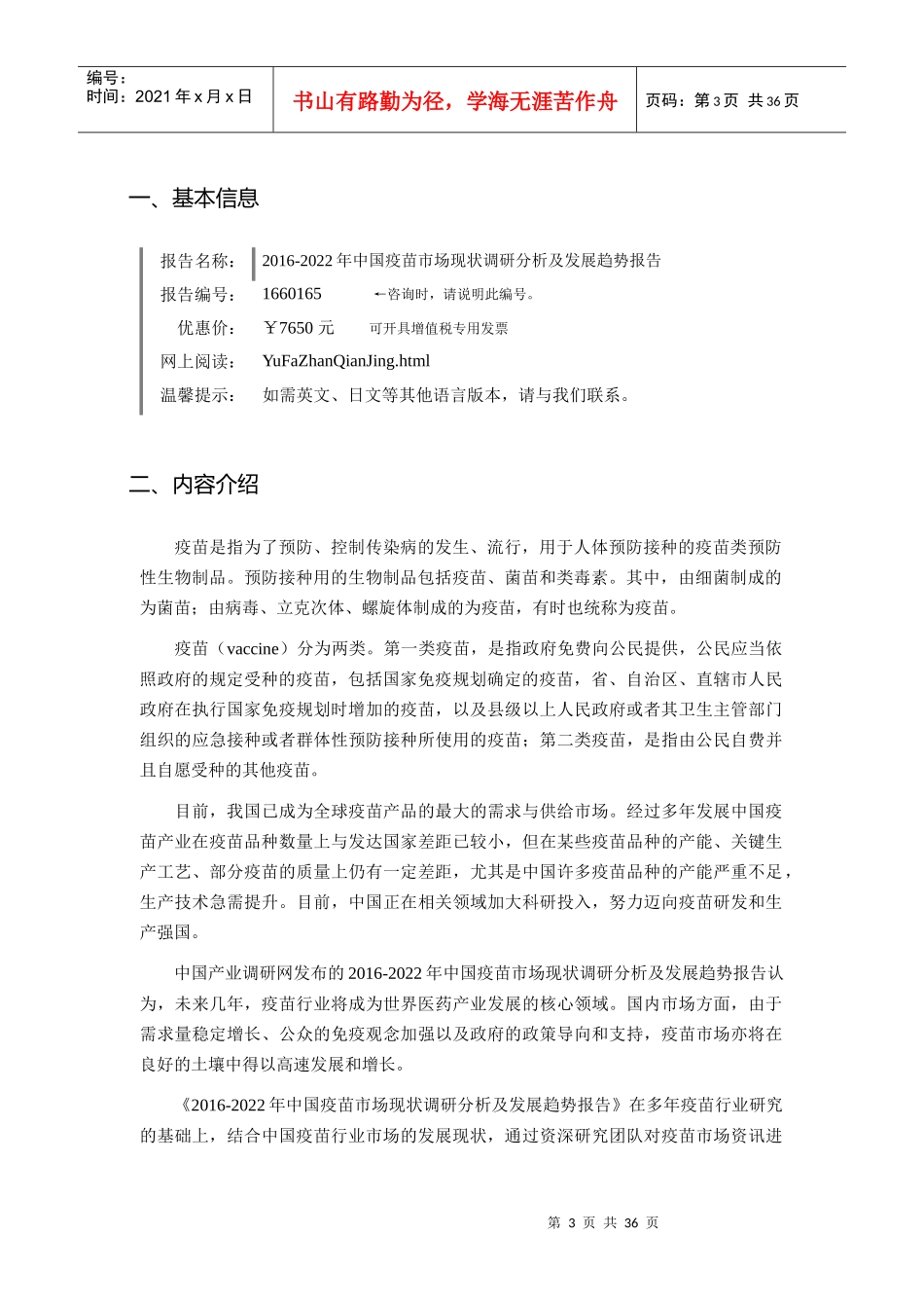 疫苗行业现状及发展趋势分析报告_第3页